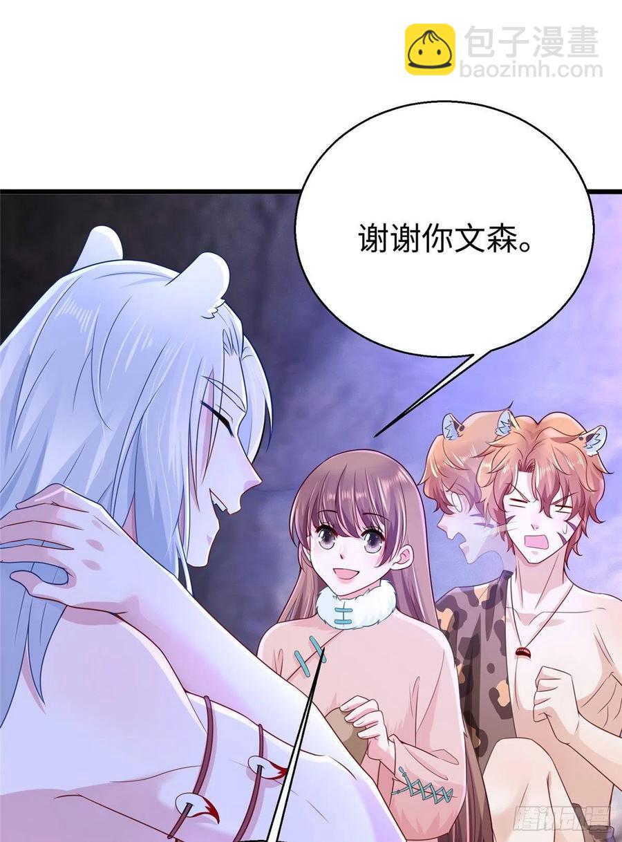 《悠哉兽世种种田，生生崽》271 第24页