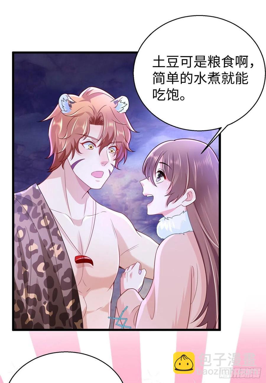《悠哉兽世种种田，生生崽》271 第30页