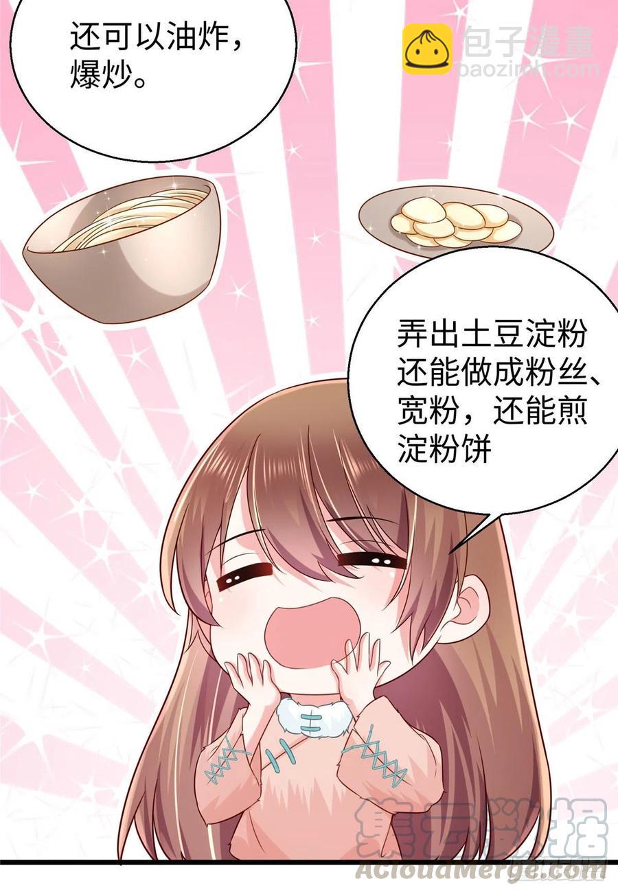 《悠哉兽世种种田，生生崽》271 第31页