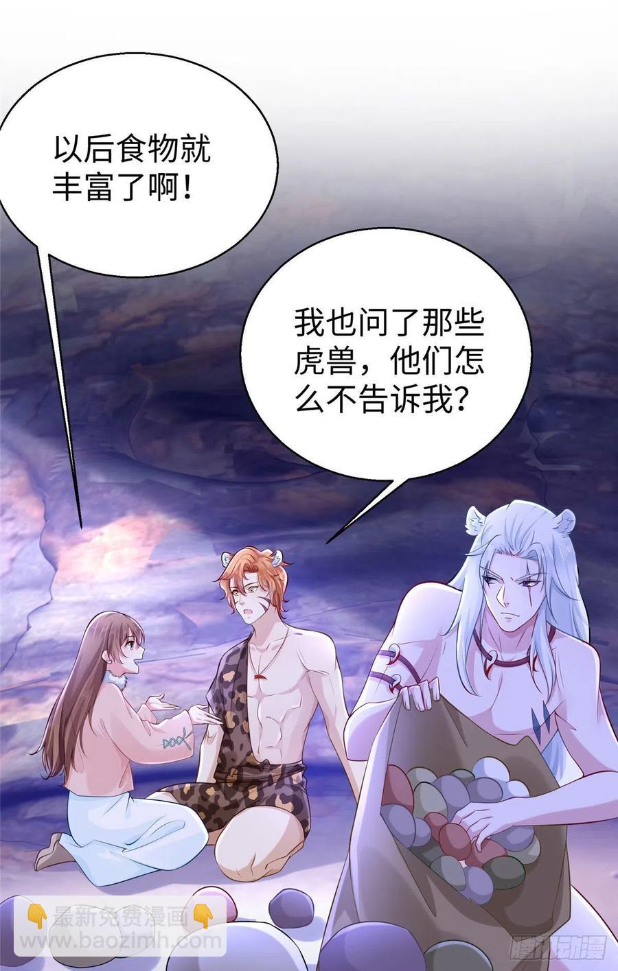 《悠哉兽世种种田，生生崽》271 第32页