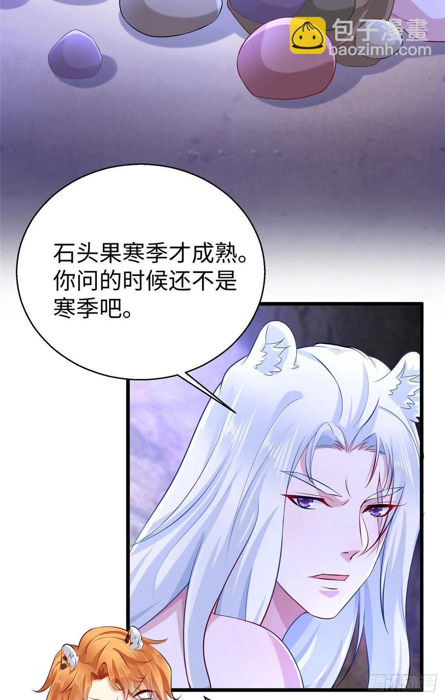 《悠哉兽世种种田，生生崽》271 第33页
