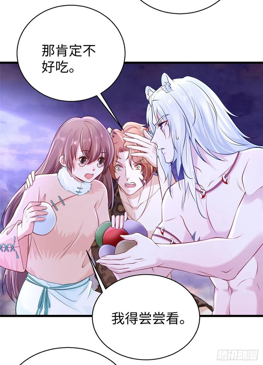 《悠哉兽世种种田，生生崽》271 第38页