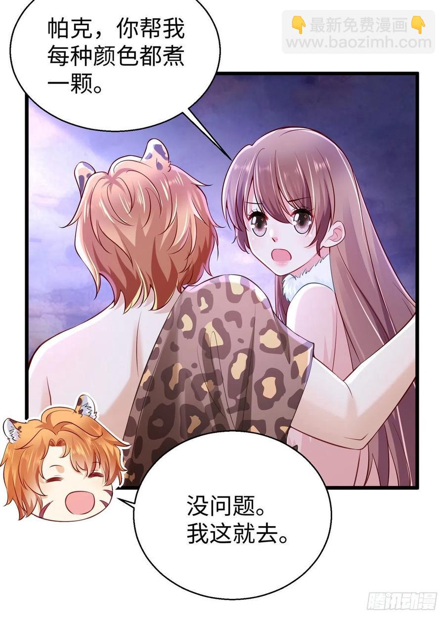 《悠哉兽世种种田，生生崽》271 第39页