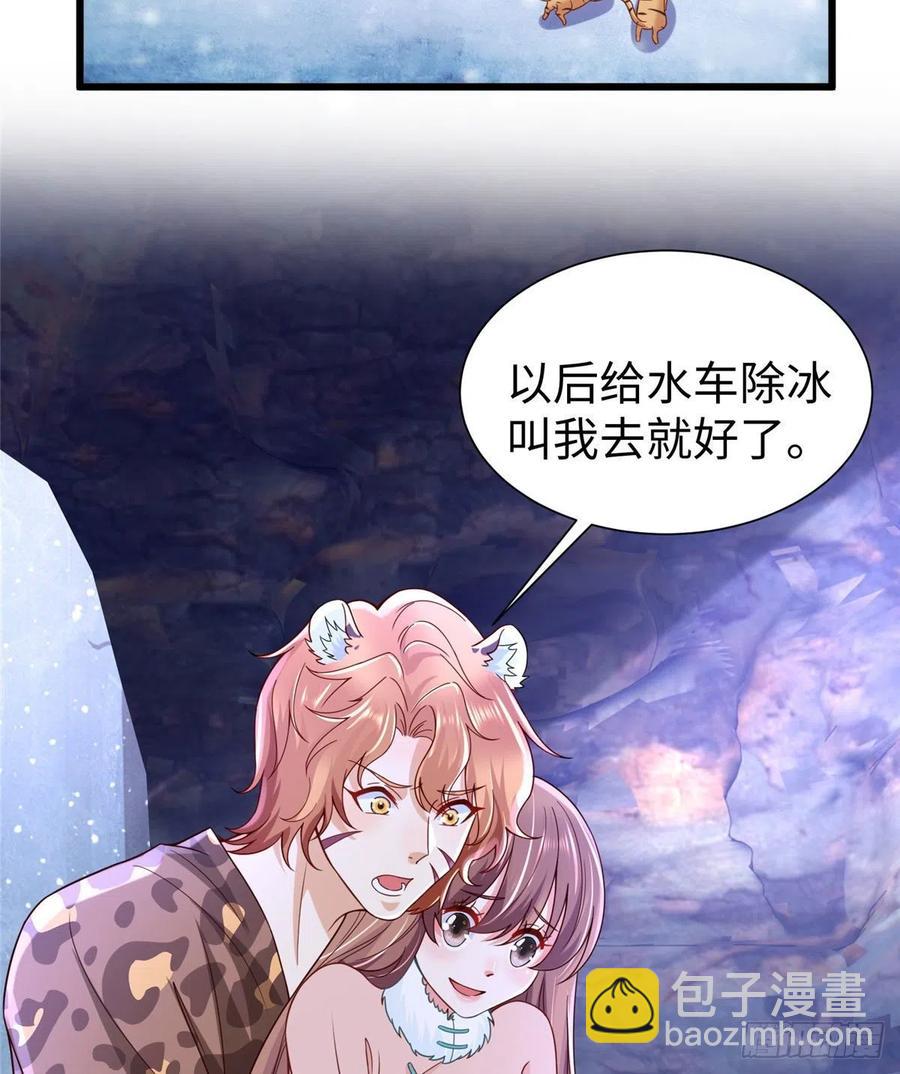 《悠哉兽世种种田，生生崽》271 第3页