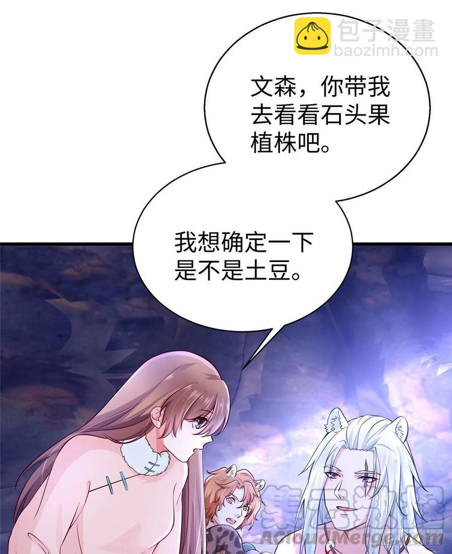 《悠哉兽世种种田，生生崽》271 第40页