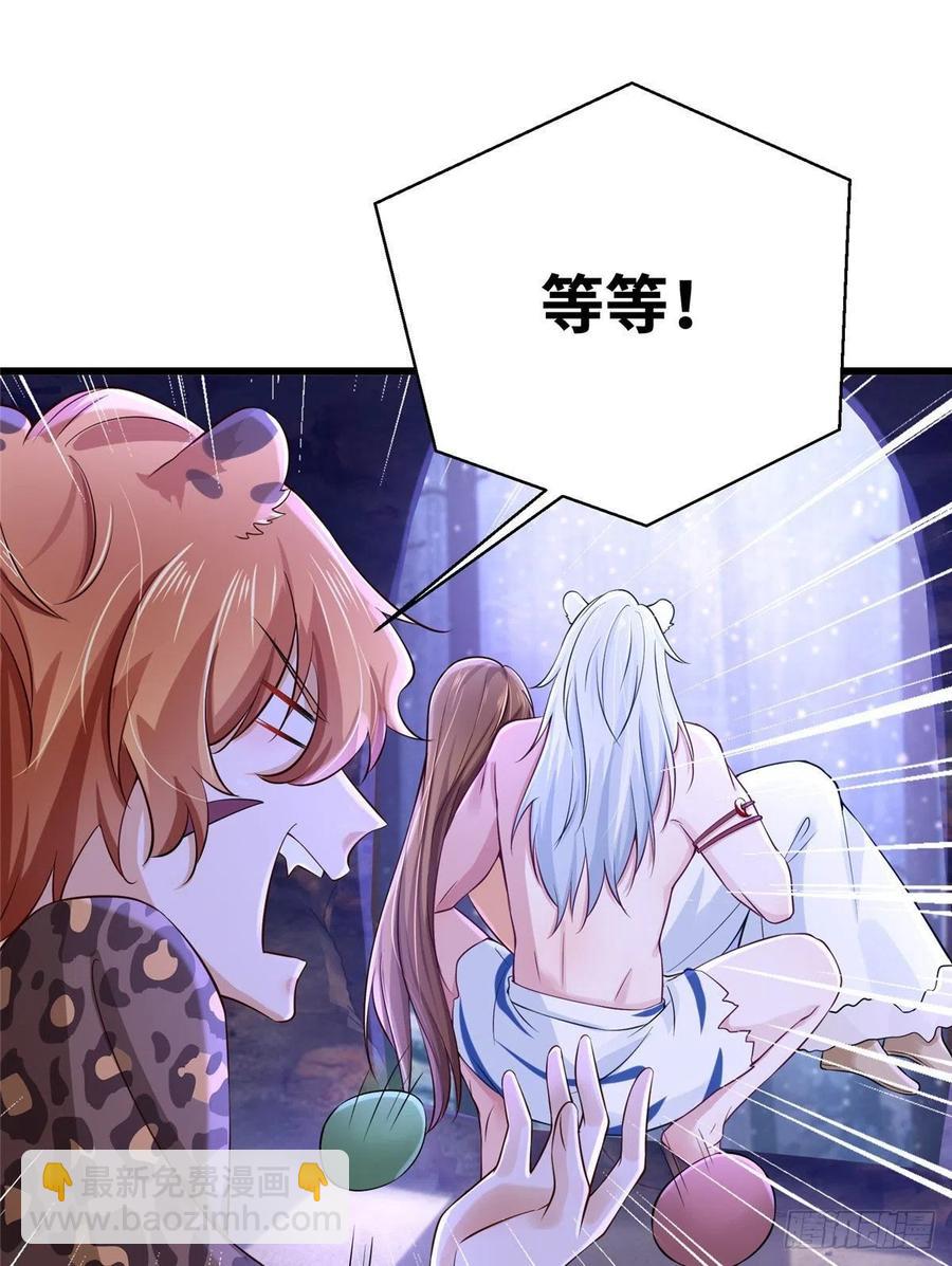 《悠哉兽世种种田，生生崽》271 第42页