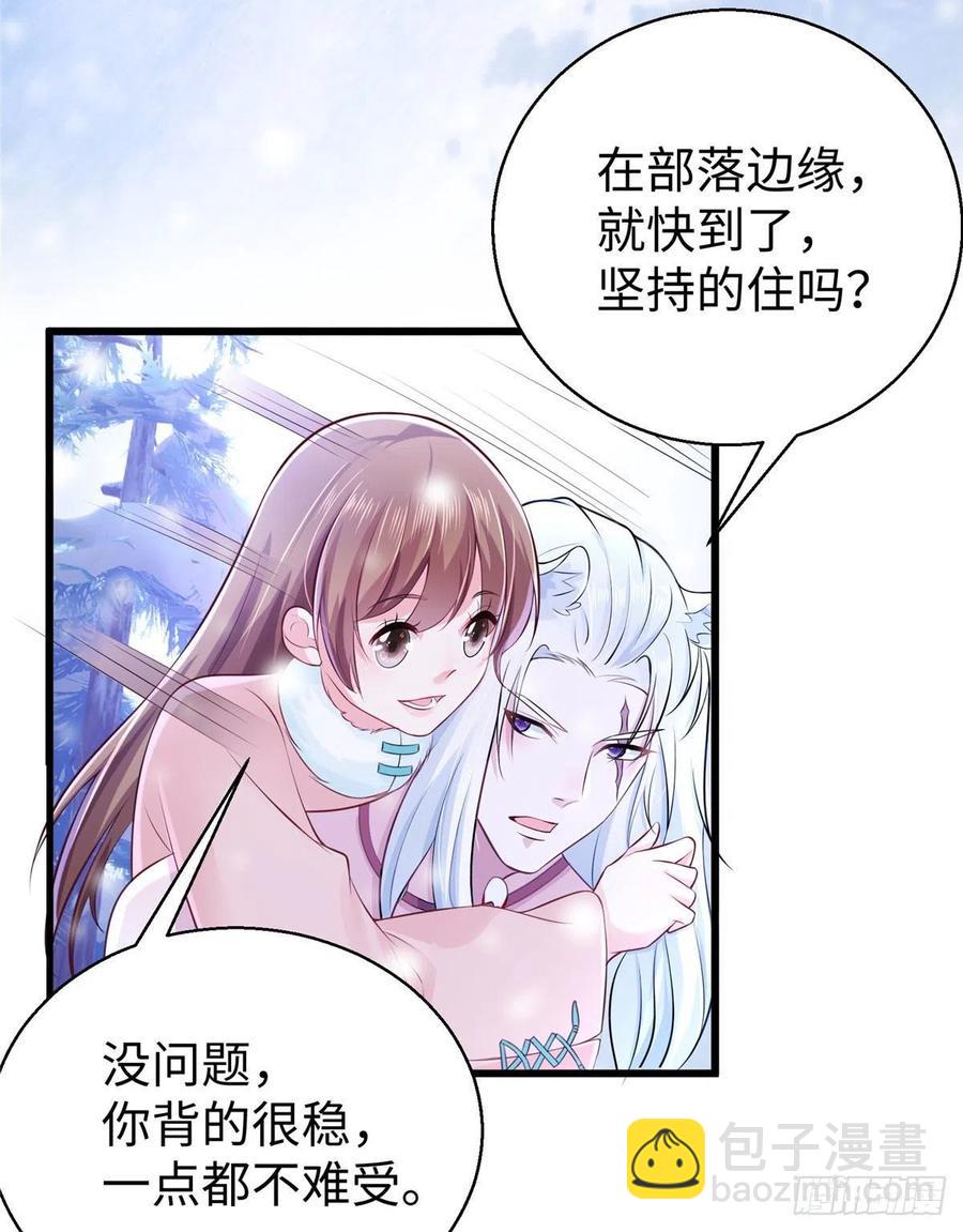 《悠哉兽世种种田，生生崽》271 第47页