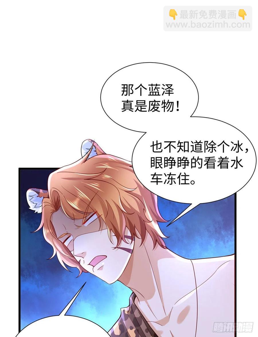 《悠哉兽世种种田，生生崽》271 第8页
