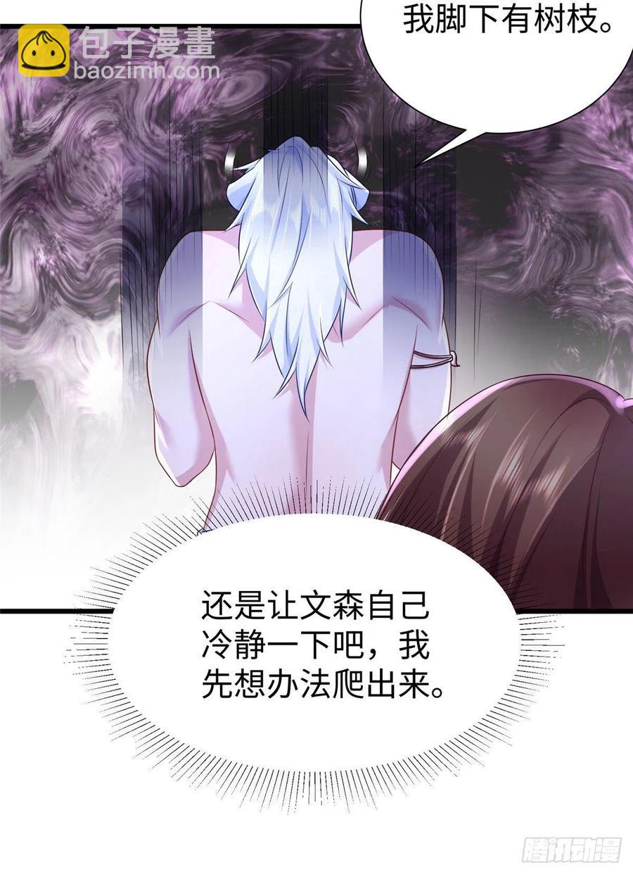 《悠哉兽世种种田，生生崽》272 第17页
