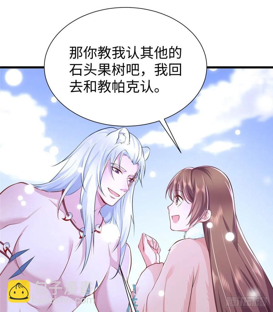 《悠哉兽世种种田，生生崽》272 第29页
