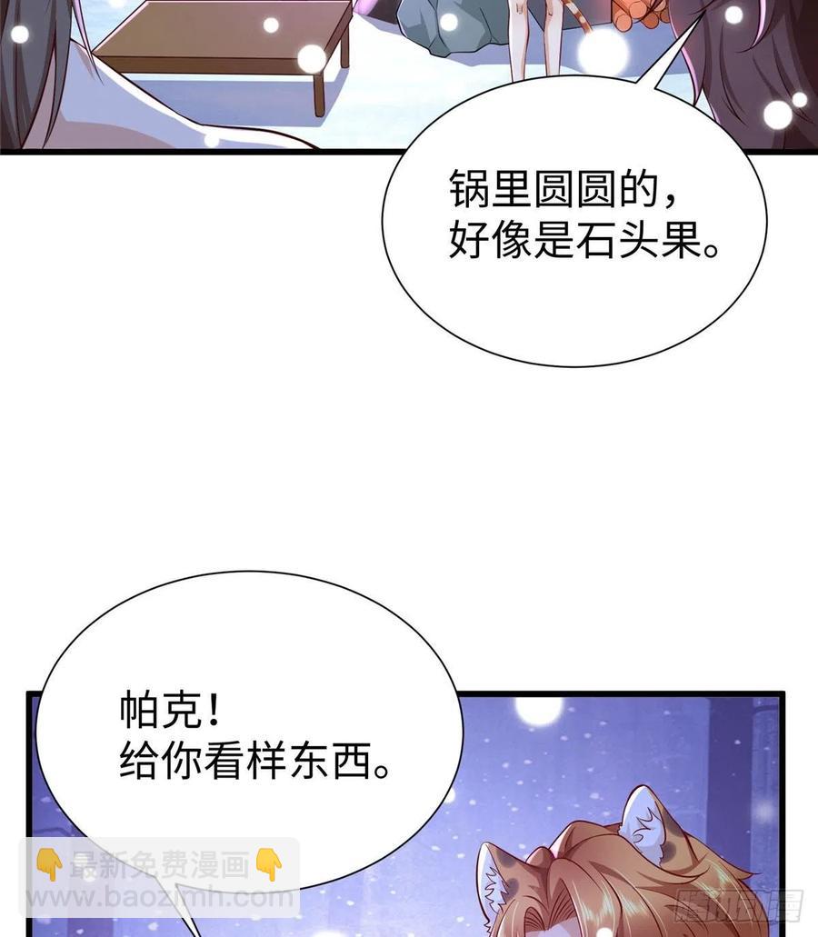 《悠哉兽世种种田，生生崽》272 第32页