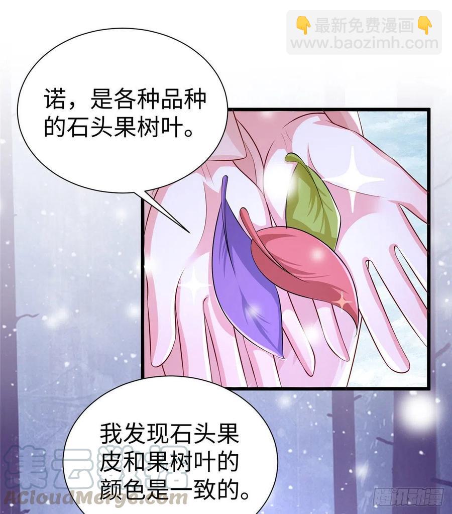《悠哉兽世种种田，生生崽》272 第34页