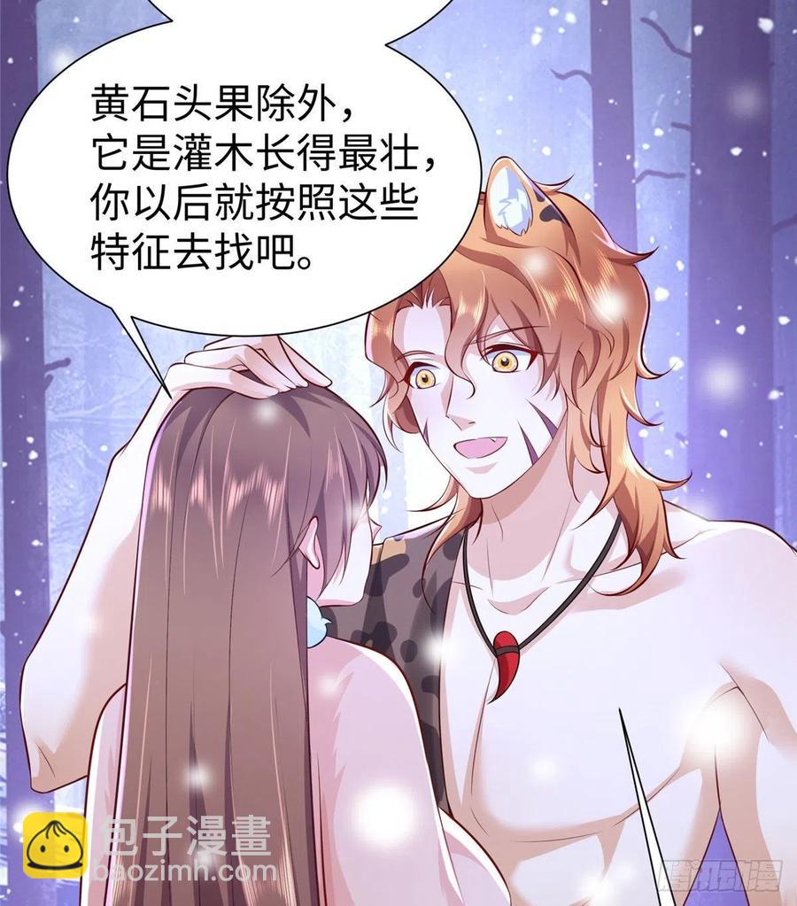 《悠哉兽世种种田，生生崽》272 第35页