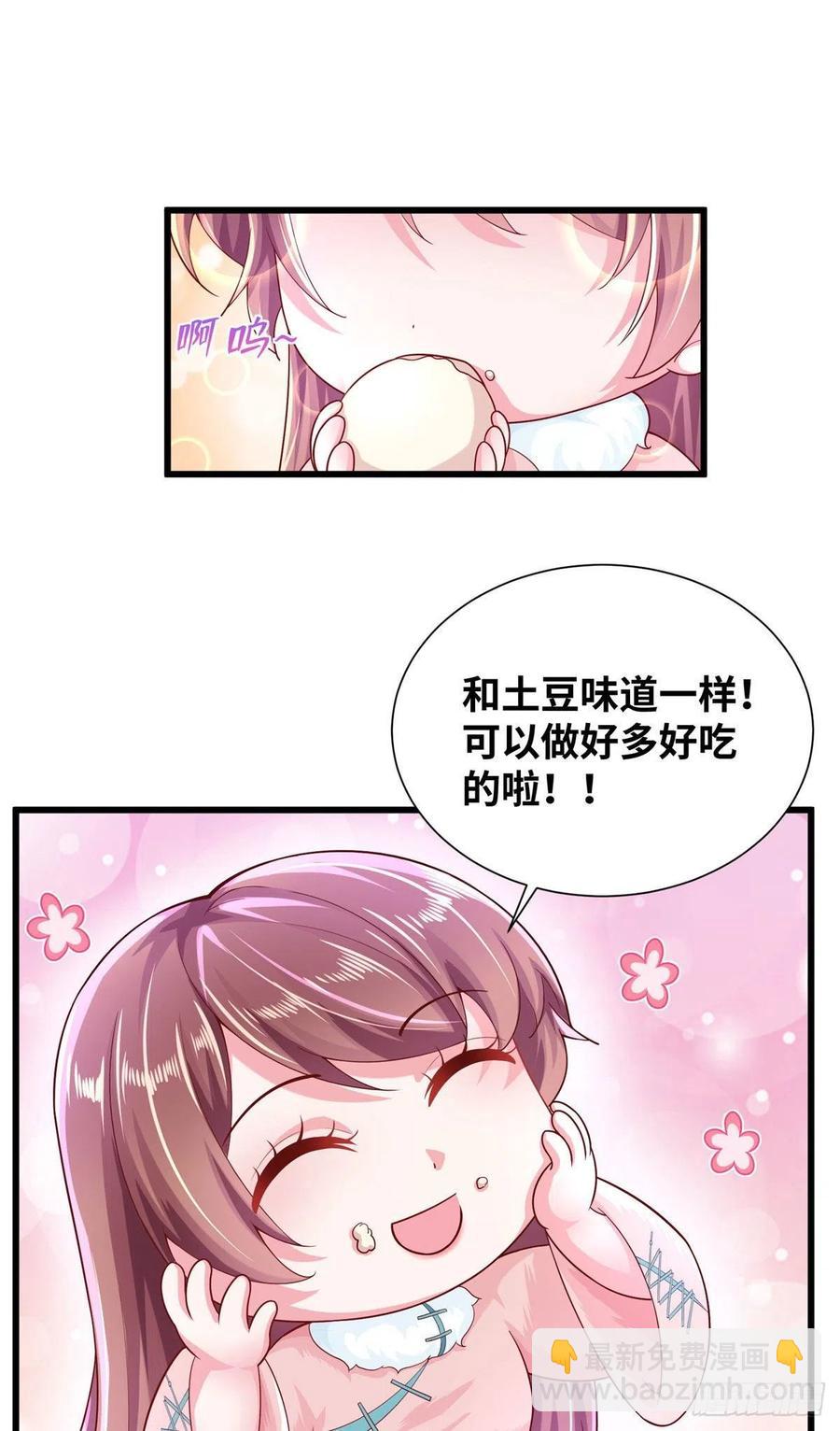 《悠哉兽世种种田，生生崽》272 第41页