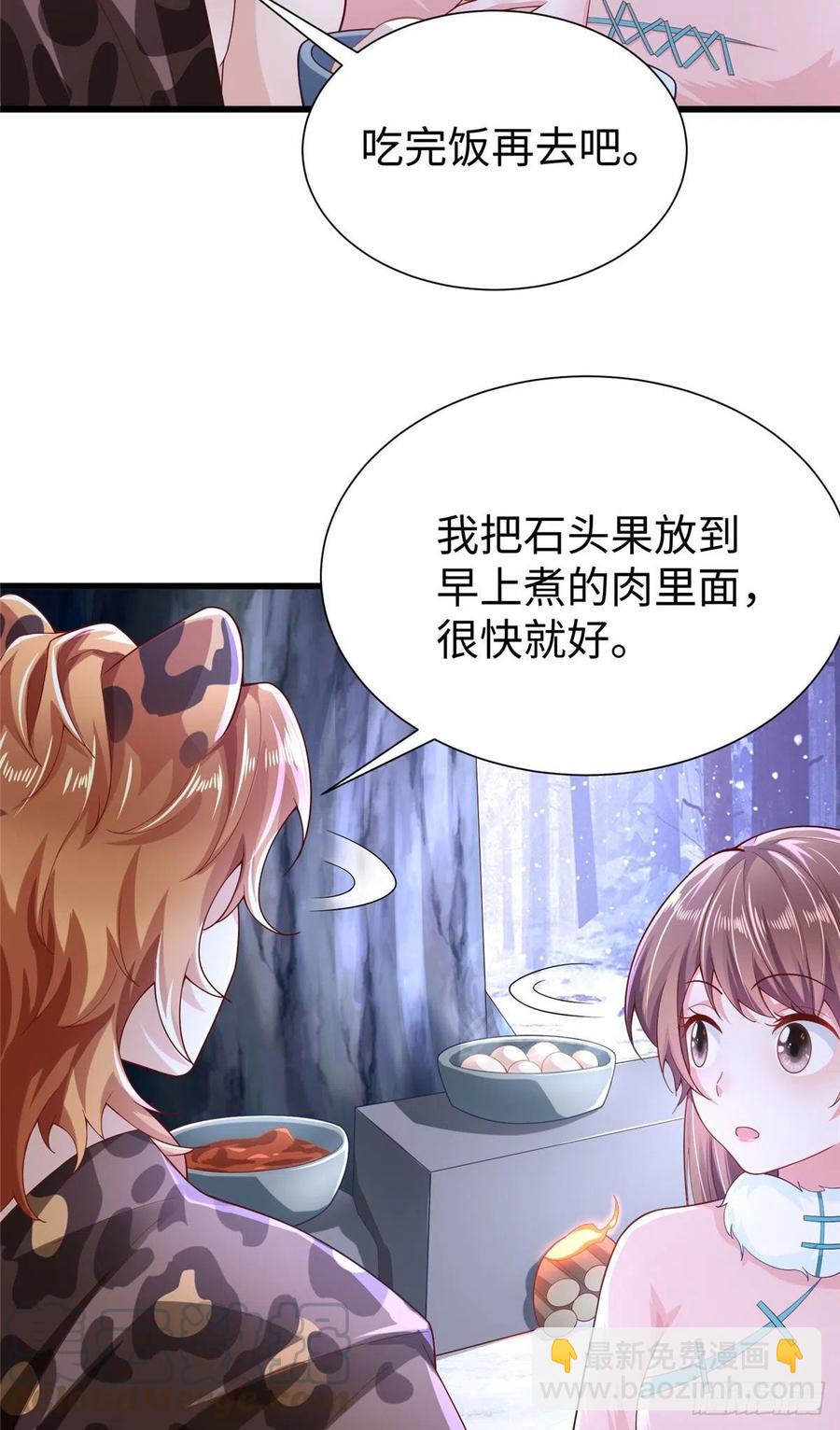 《悠哉兽世种种田，生生崽》272 第43页