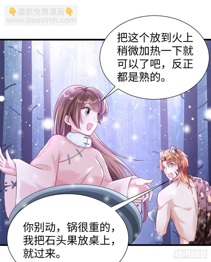 《悠哉兽世种种田，生生崽》272 第45页