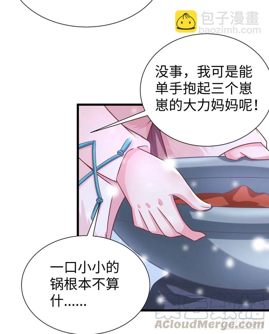 《悠哉兽世种种田，生生崽》272 第46页