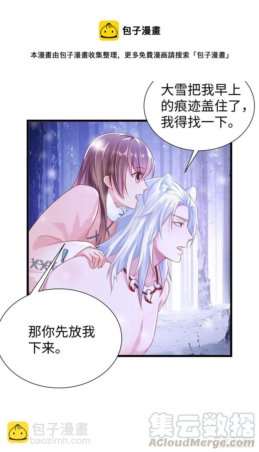 《悠哉兽世种种田，生生崽》272 第4页