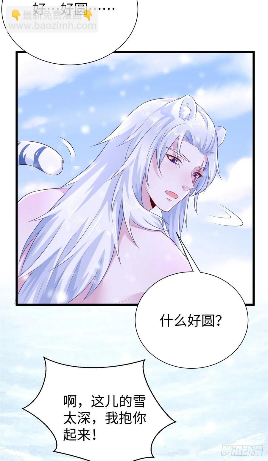 《悠哉兽世种种田，生生崽》272 第9页