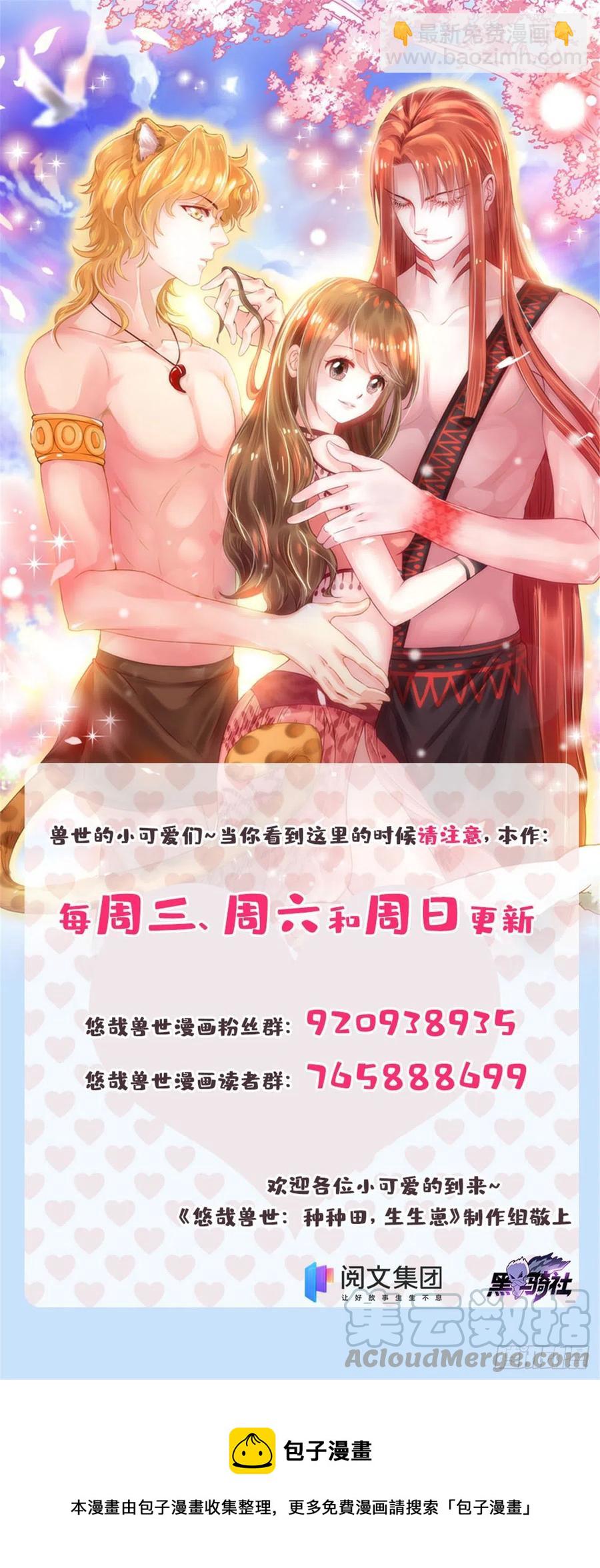 《悠哉兽世种种田，生生崽》274 第35页