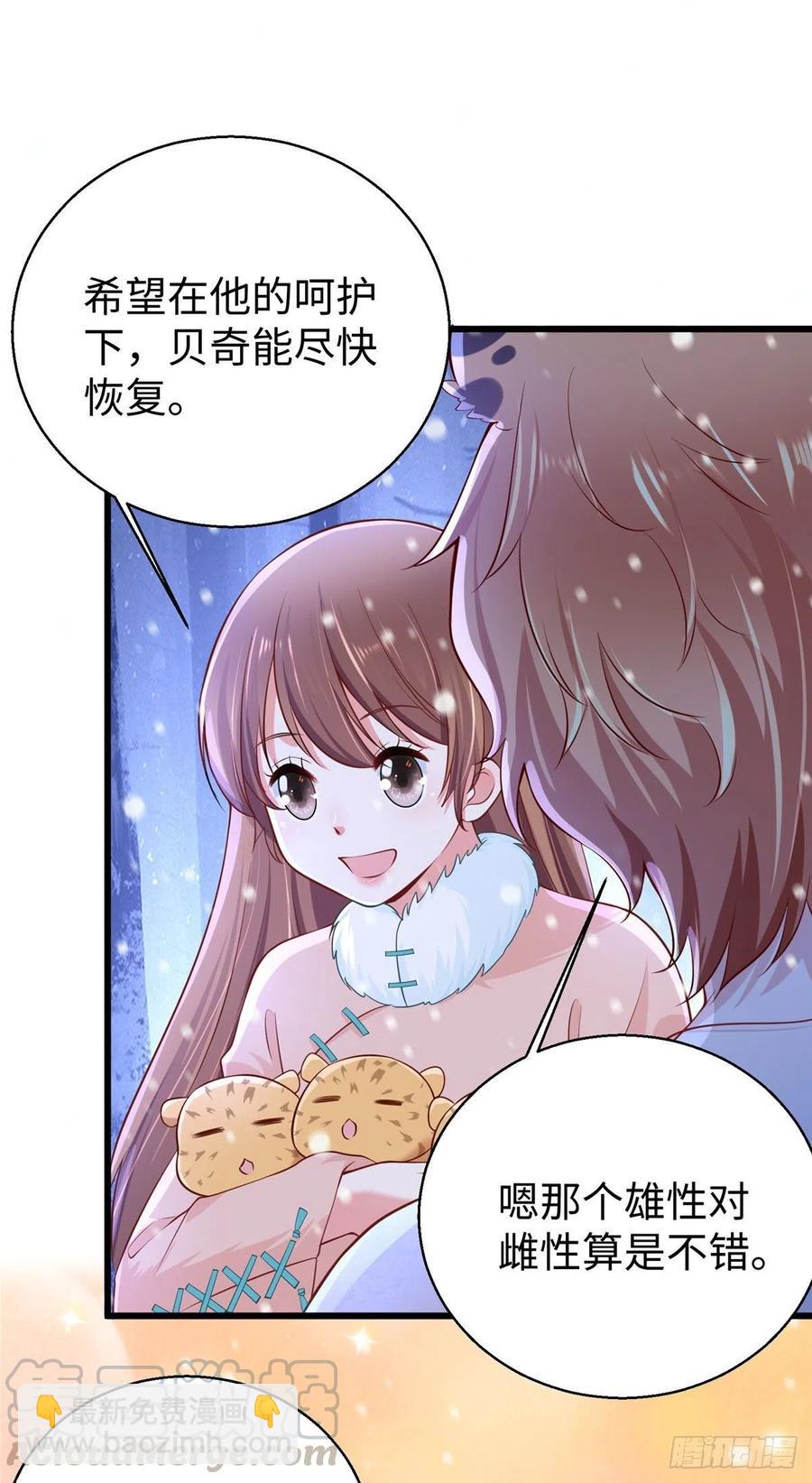 《悠哉兽世种种田，生生崽》274 第7页