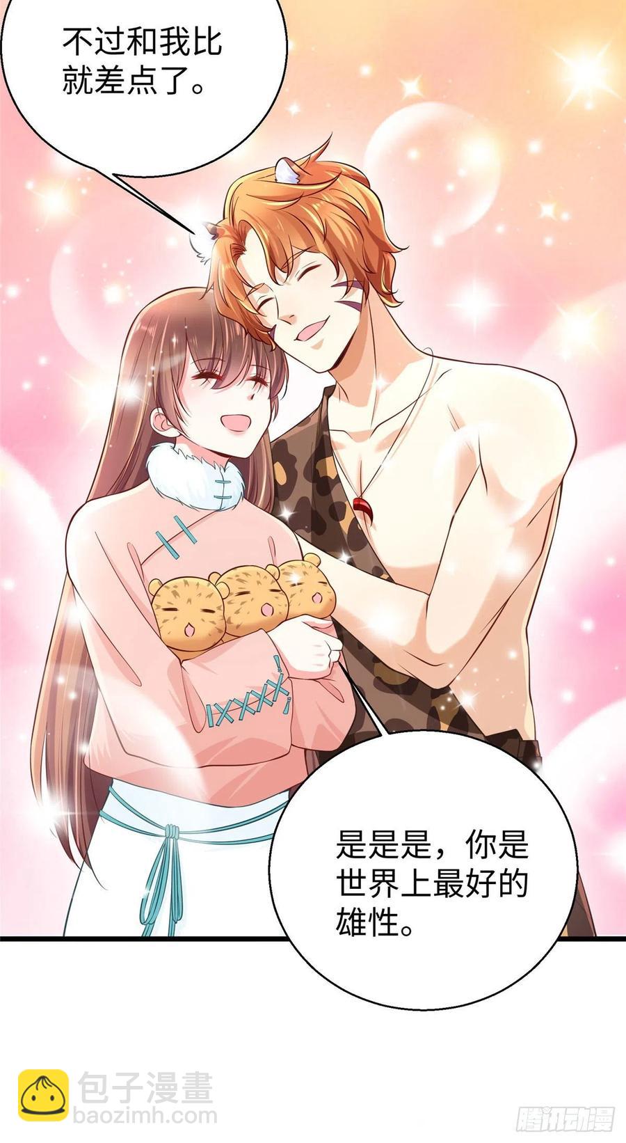 《悠哉兽世种种田，生生崽》274 第8页