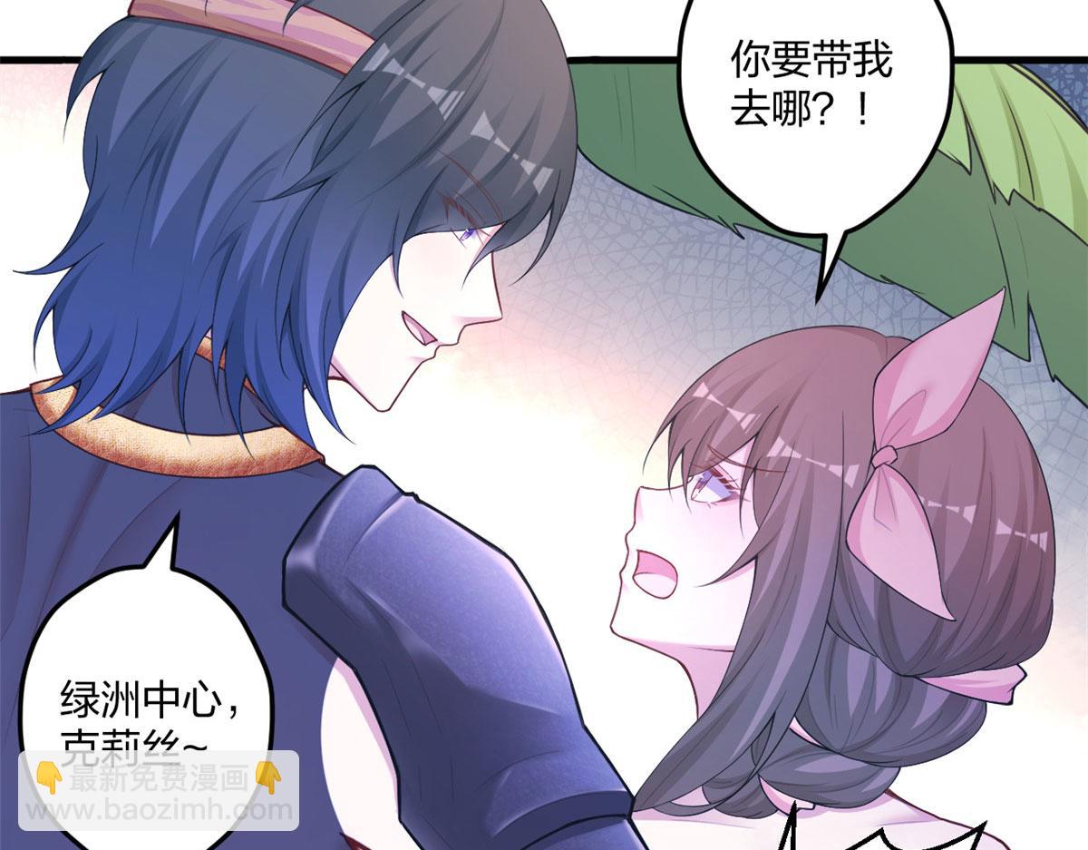 《悠哉兽世种种田，生生崽》275 第30页
