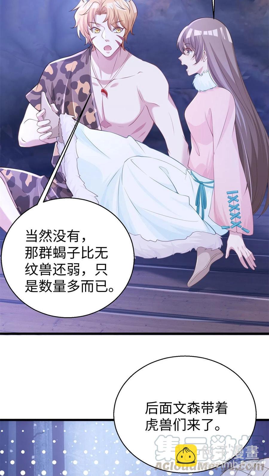 《悠哉兽世种种田，生生崽》276 第13页