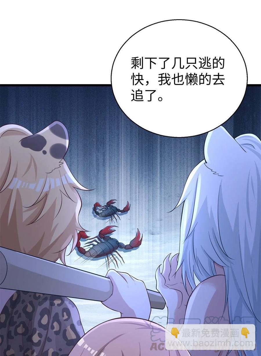 《悠哉兽世种种田，生生崽》276 第15页