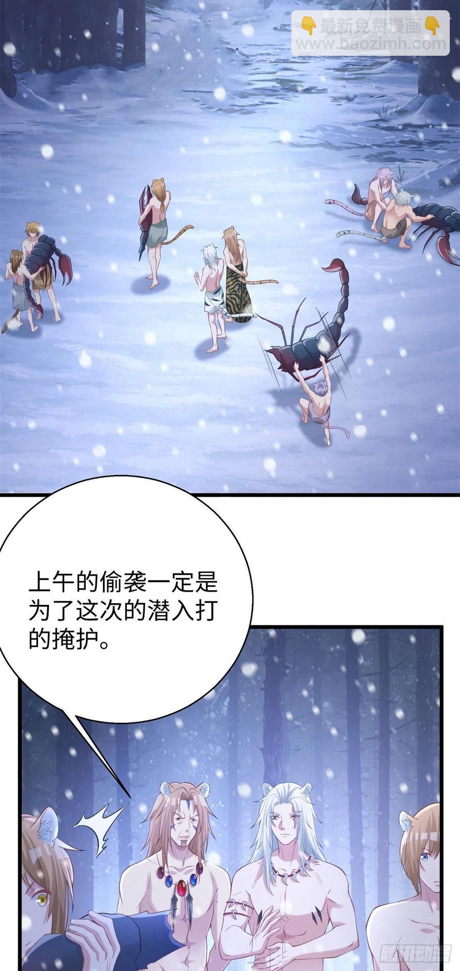 《悠哉兽世种种田，生生崽》276 第20页