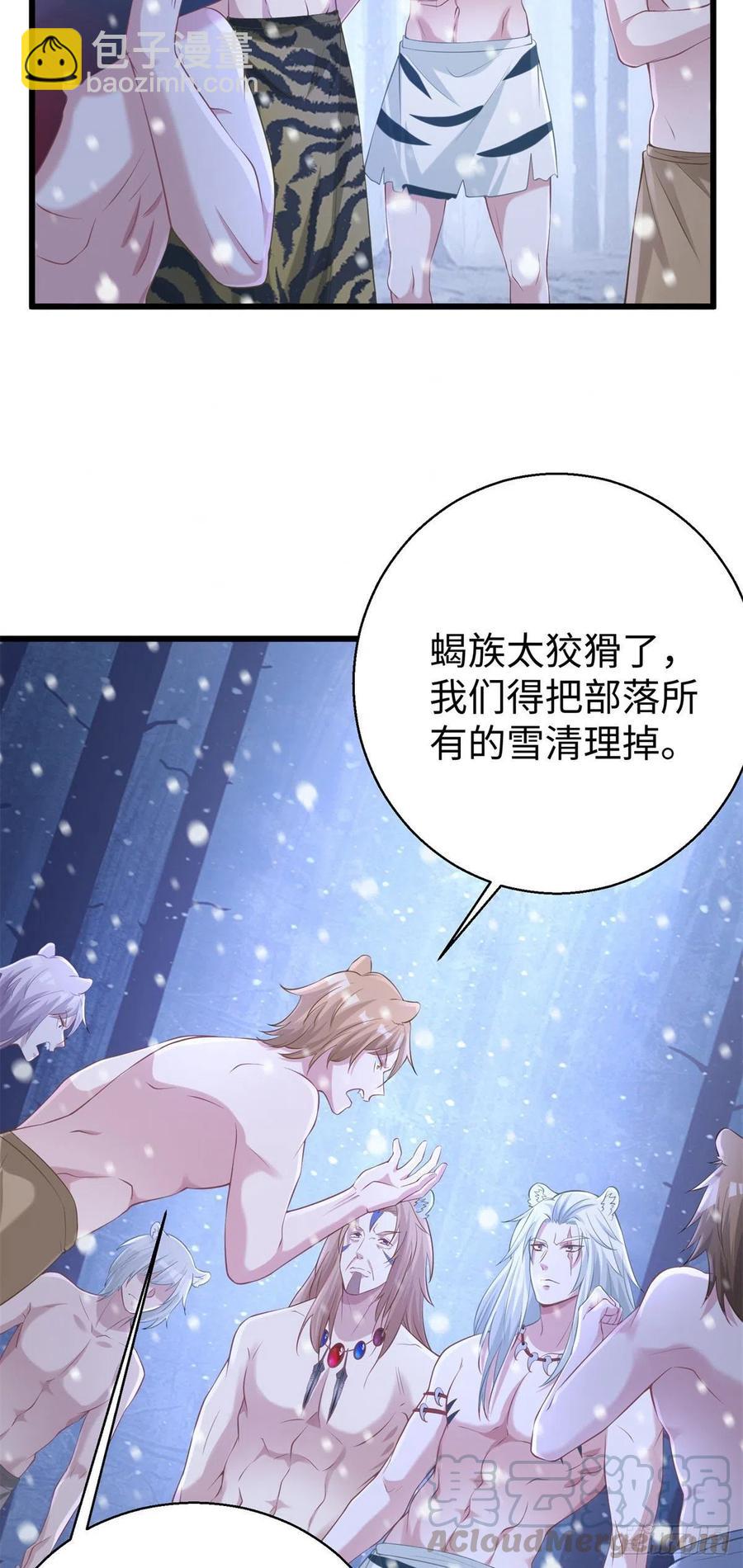 《悠哉兽世种种田，生生崽》276 第21页