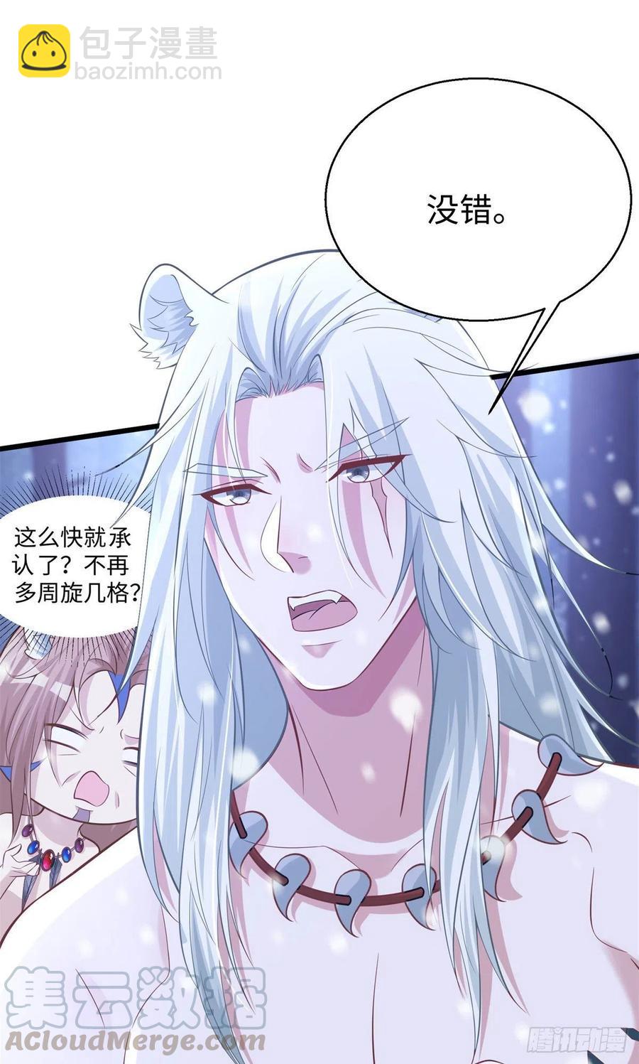 《悠哉兽世种种田，生生崽》276 第23页