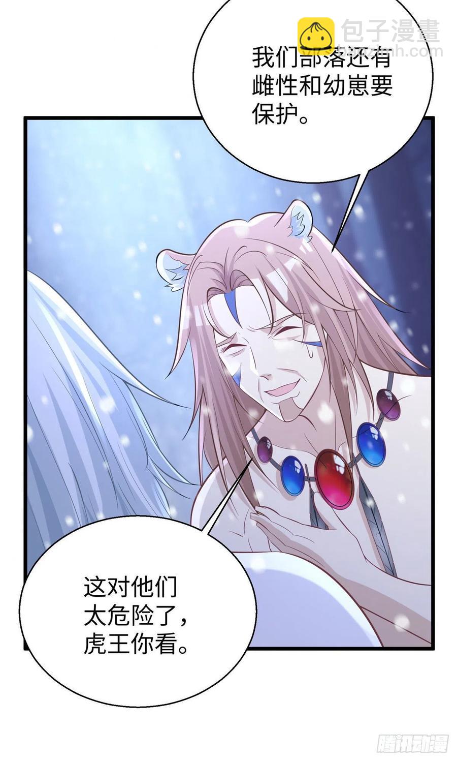 《悠哉兽世种种田，生生崽》276 第26页