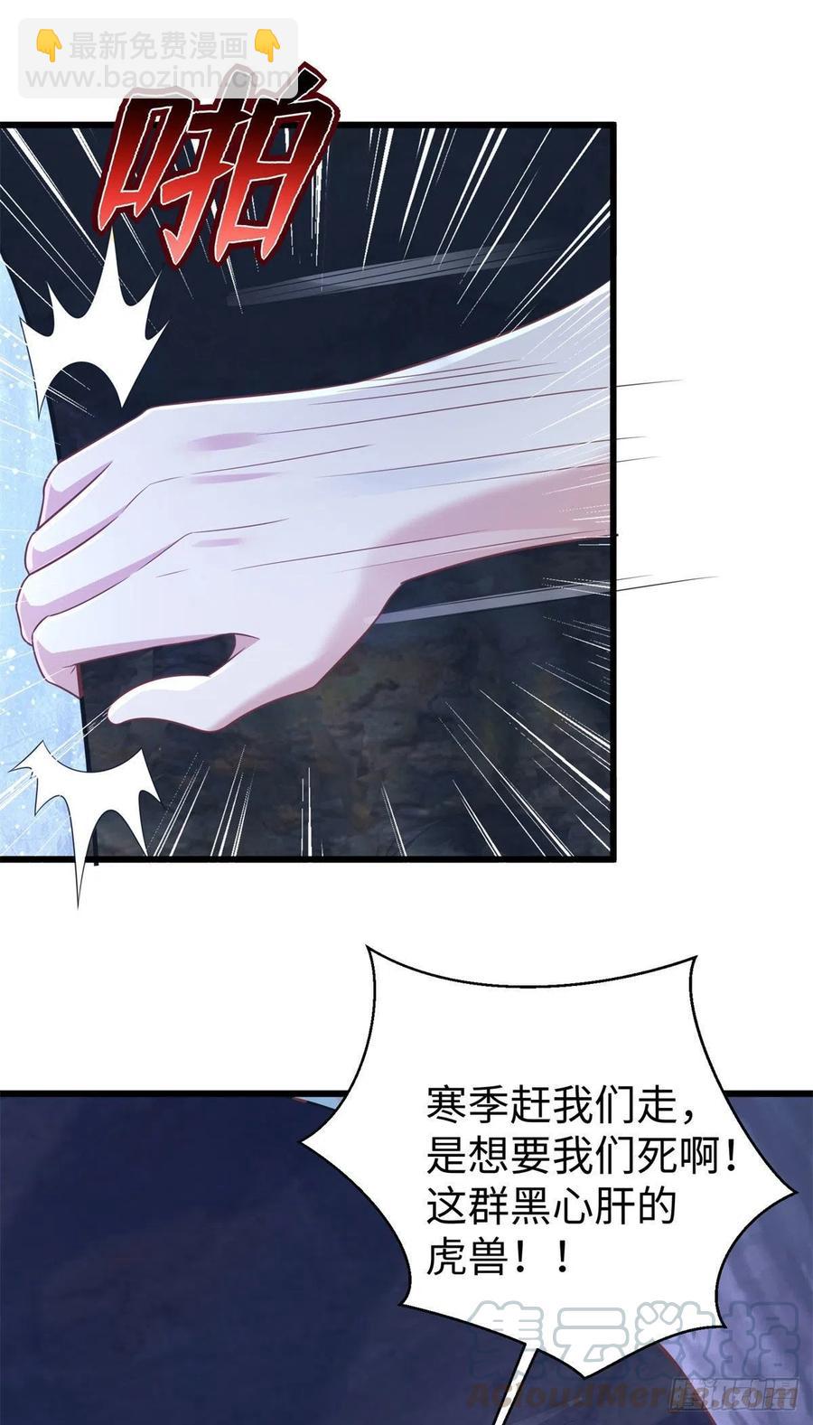 《悠哉兽世种种田，生生崽》276 第27页