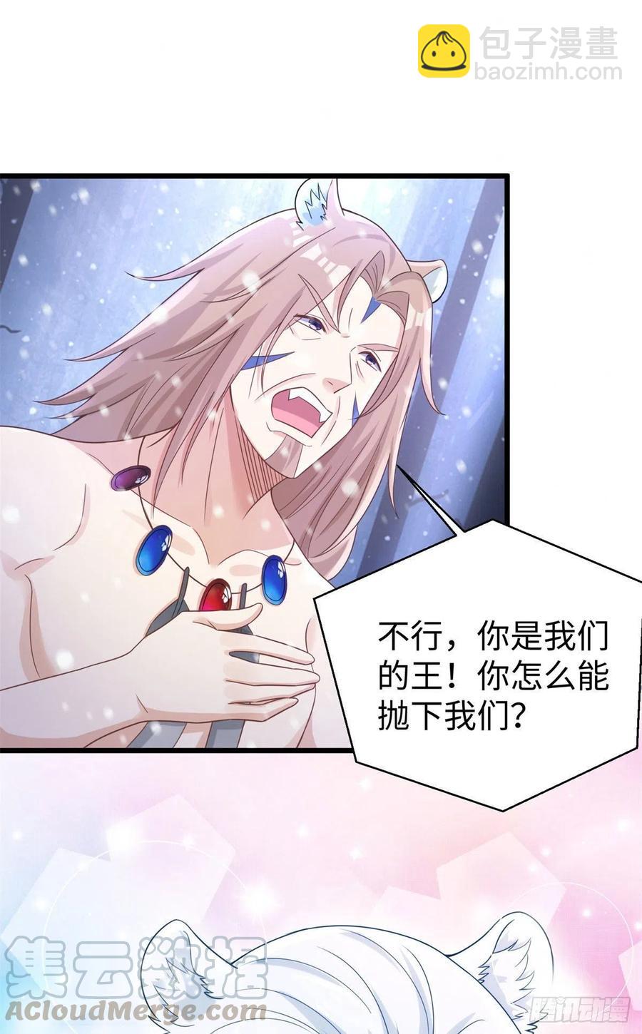 《悠哉兽世种种田，生生崽》276 第31页