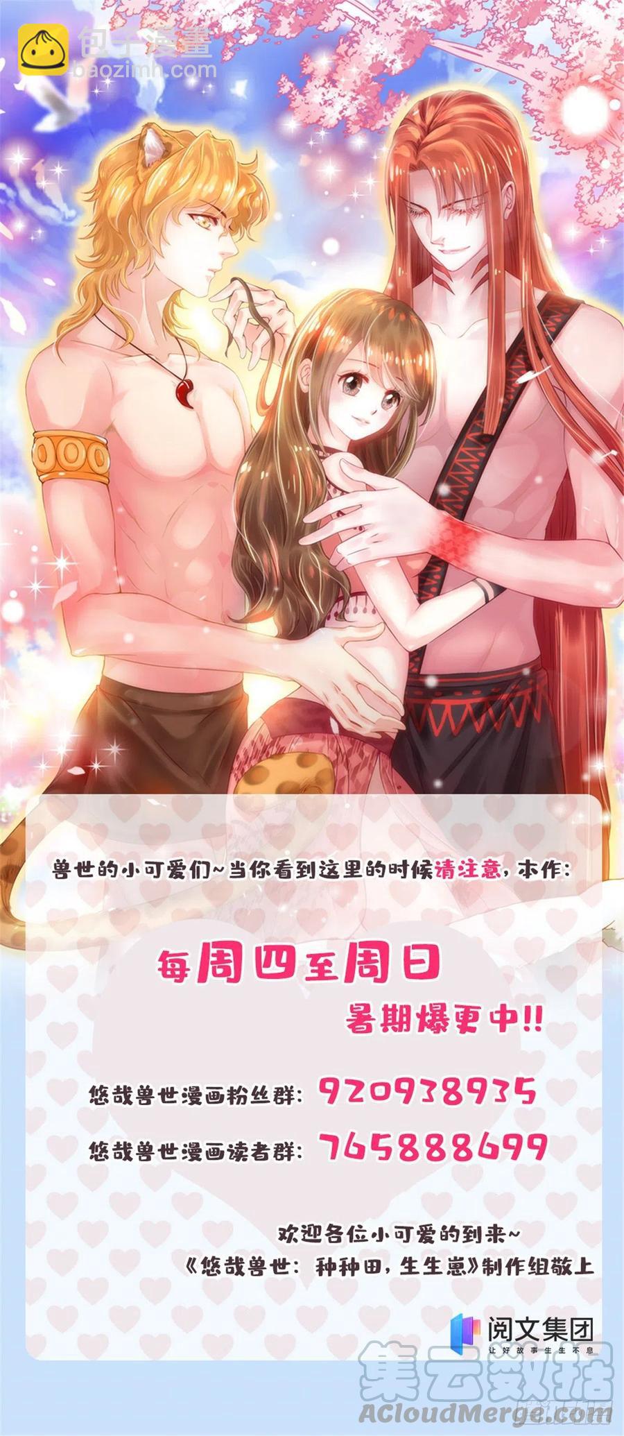《悠哉兽世种种田，生生崽》276 第39页