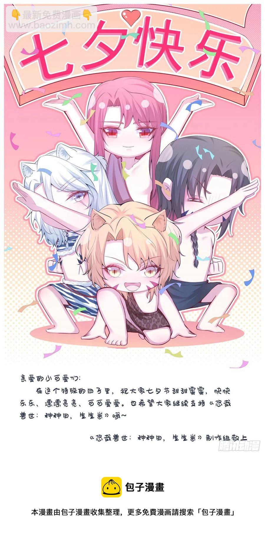《悠哉兽世种种田，生生崽》276 第40页