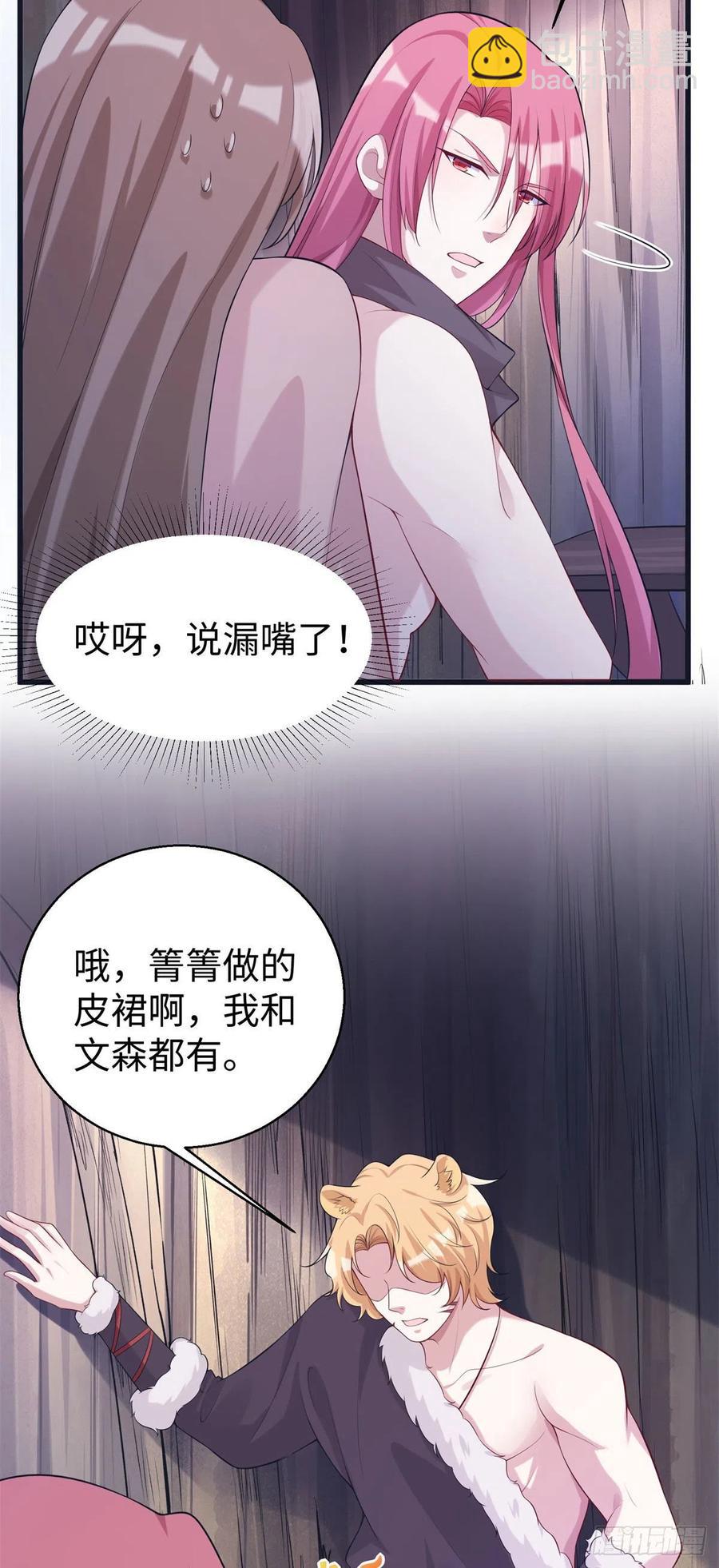 《悠哉兽世种种田，生生崽》281 第12页