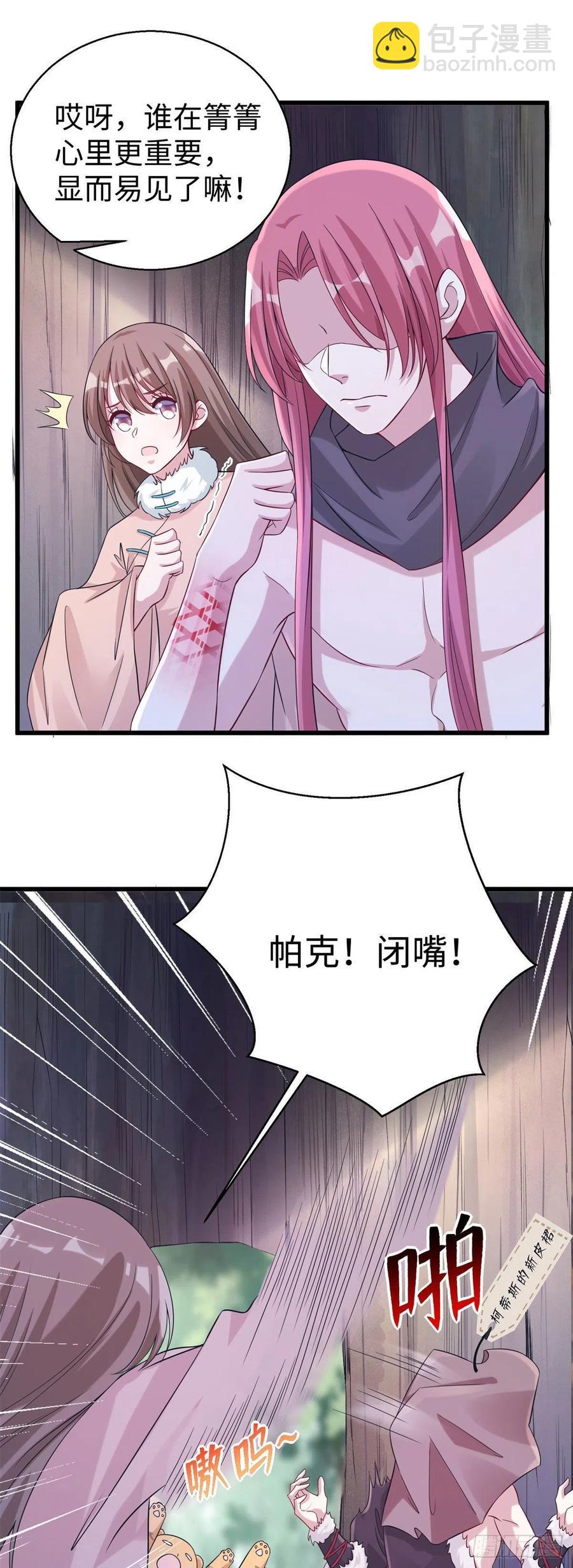 《悠哉兽世种种田，生生崽》281 第14页
