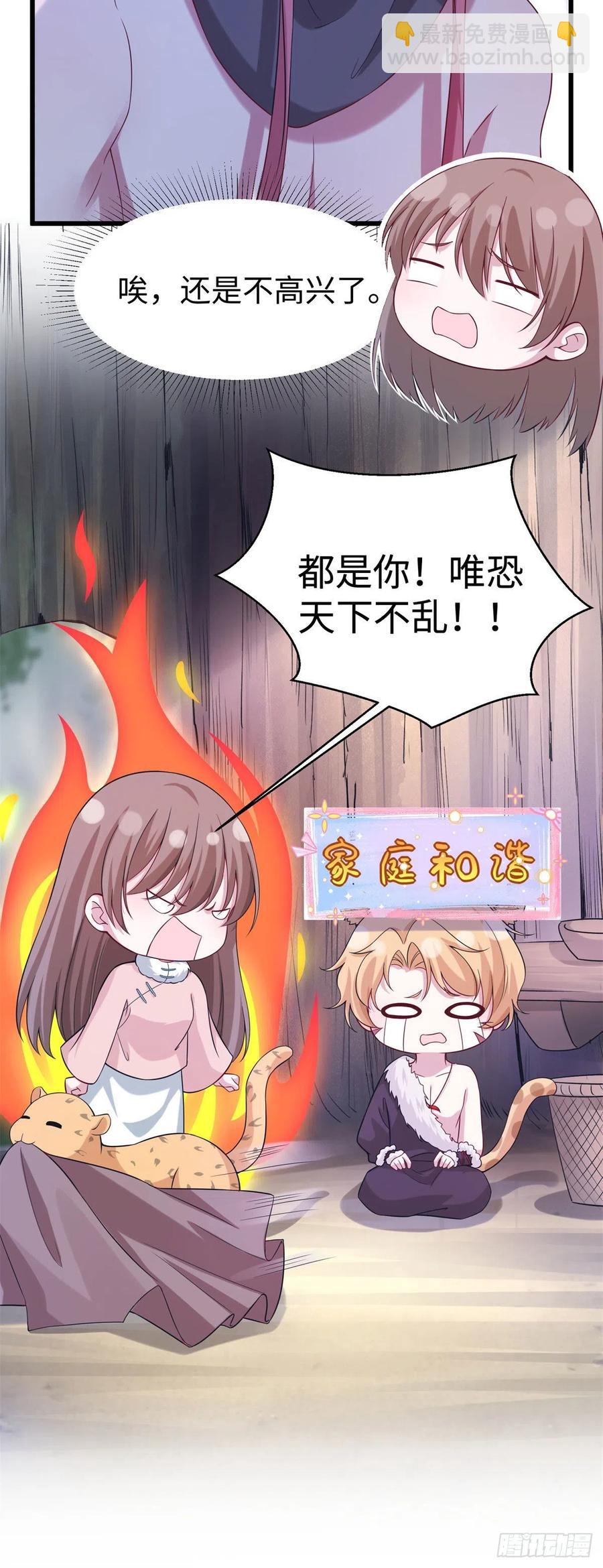 《悠哉兽世种种田，生生崽》281 第16页