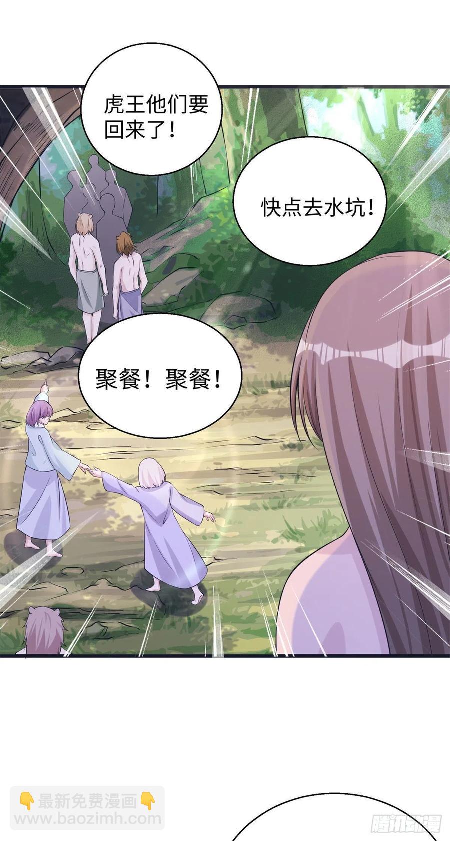 《悠哉兽世种种田，生生崽》281 第20页