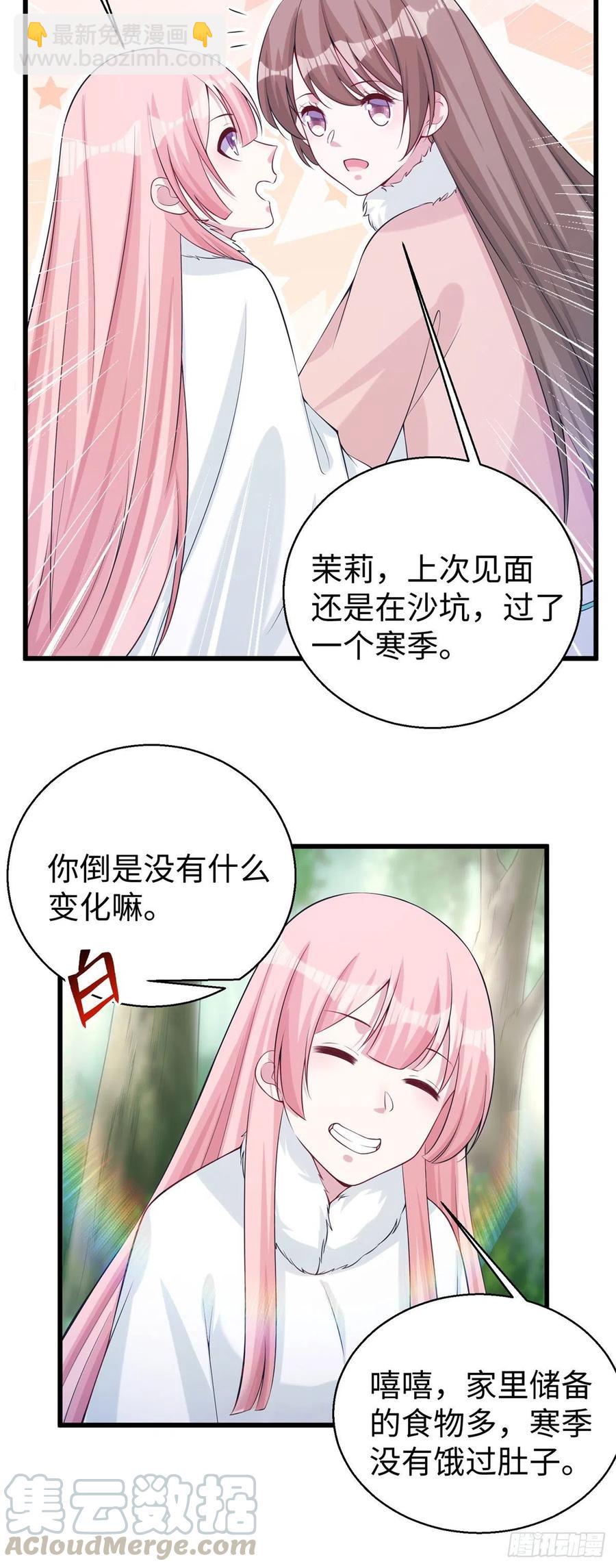 《悠哉兽世种种田，生生崽》281 第25页