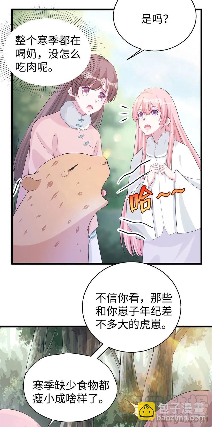《悠哉兽世种种田，生生崽》281 第27页