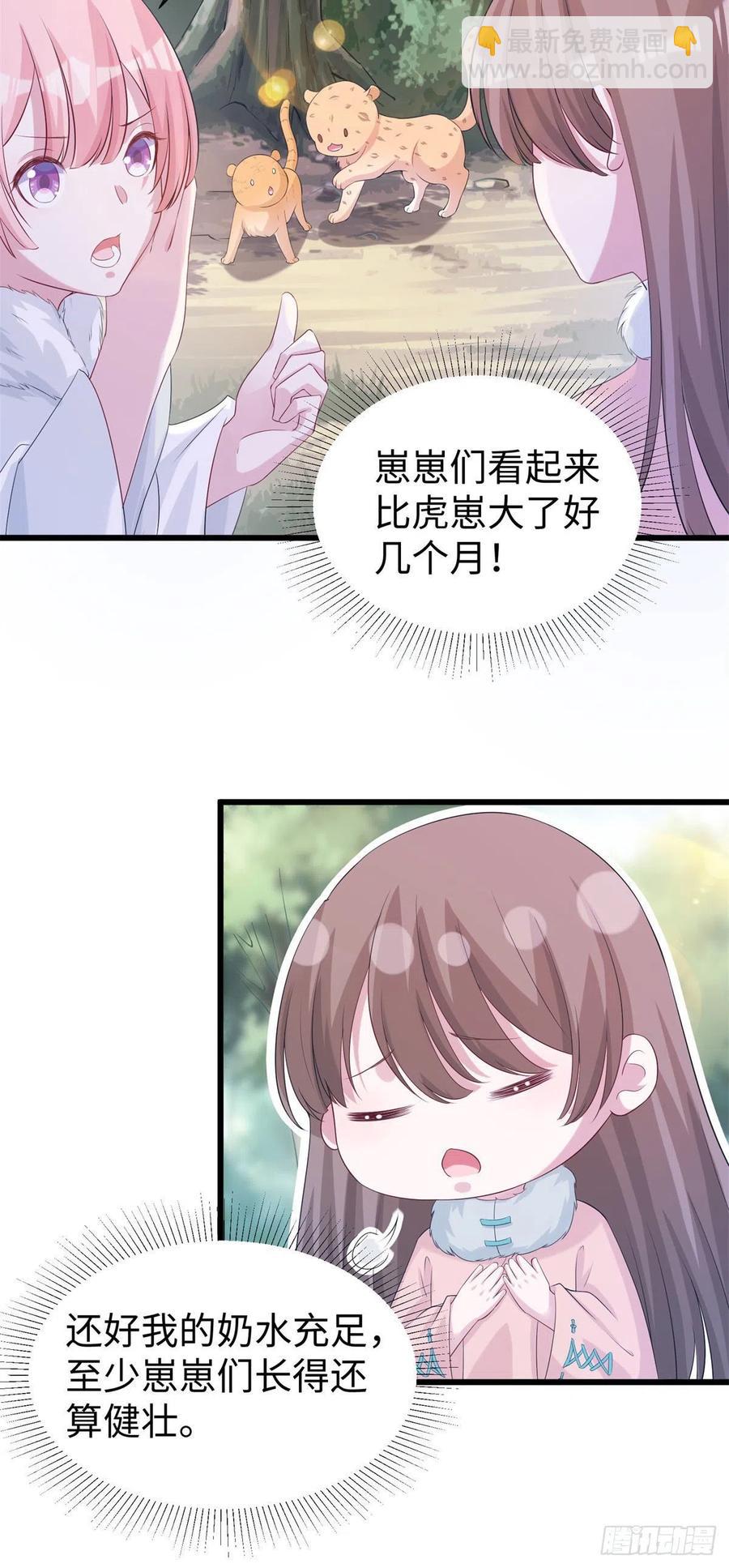 《悠哉兽世种种田，生生崽》281 第28页