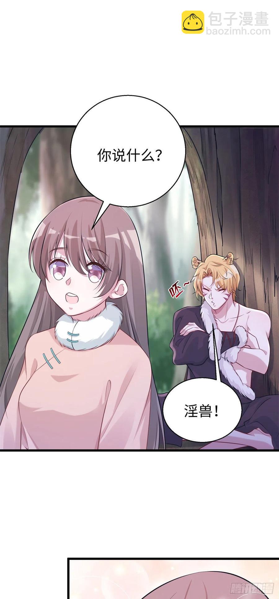 《悠哉兽世种种田，生生崽》281 第2页