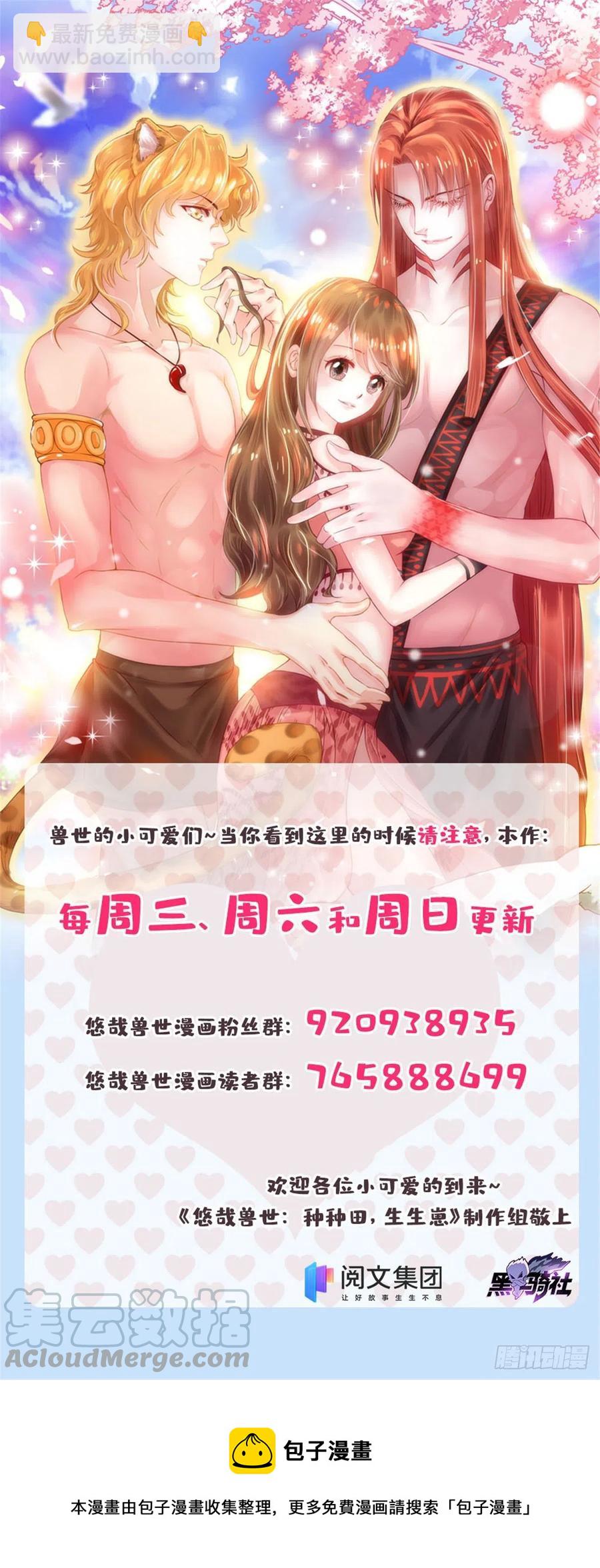 《悠哉兽世种种田，生生崽》281 第31页