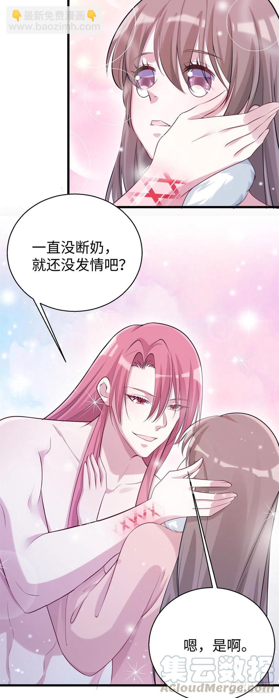 《悠哉兽世种种田，生生崽》281 第3页