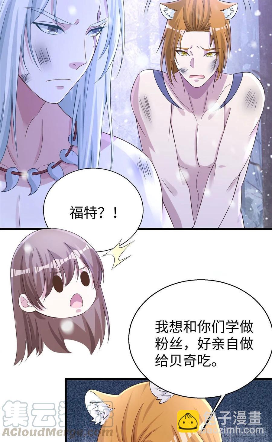 《悠哉兽世种种田，生生崽》278 第10页