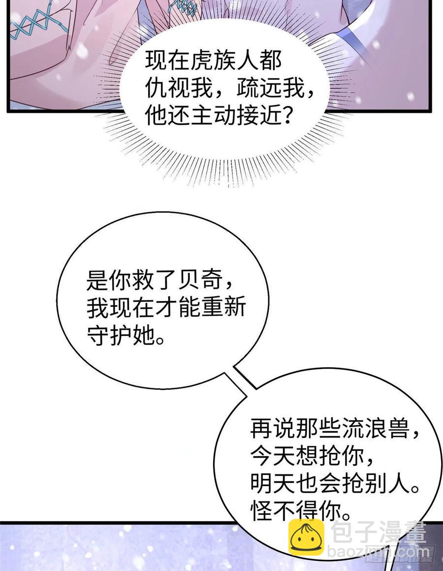 《悠哉兽世种种田，生生崽》278 第14页