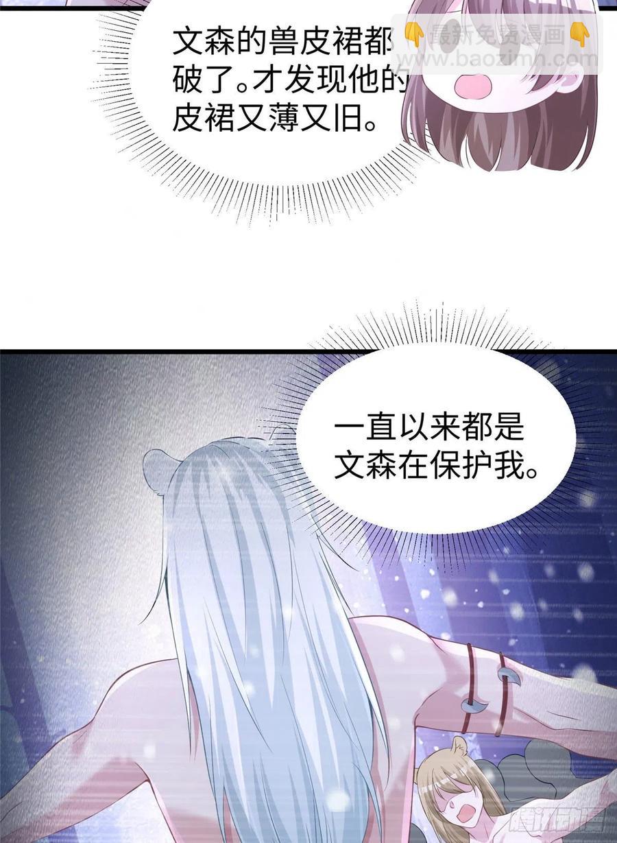 《悠哉兽世种种田，生生崽》278 第20页